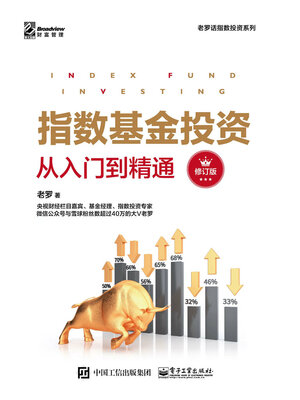 cover image of 指数基金投资从入门到精通